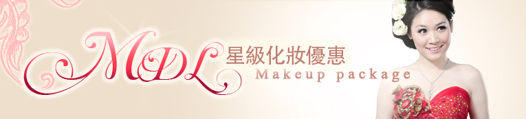 化妝套餐 Makeup services package